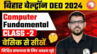 BIHAR BELTRON COMPUTER CLASS 2024 | COMPUTER FUNDAMENTAL CLASS -2 | BIHAR BELTRON COMPUTER QUESTIONS