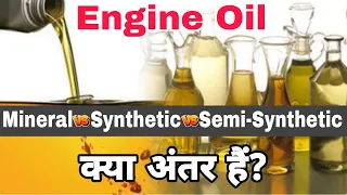 Engine Oil - Conventional VS Semi-Synthetic VS Fully-Synthetic | Which Type Of Engine Oil Is Better?