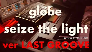 globe - seize the light 2002 Piano Solo (ver LAST GROOVE)