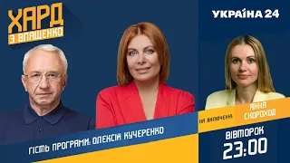 Кучеренко у Хард з Влащенко: Тарифи та борги по ЖКП, проблеми "Нафтогазу", Разумков / Україна 24