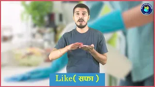 Clean & Dirty ( Nepali Sign Language )