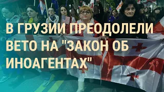 Протесты в Грузии. Задержания призывников в России. F-16 для Украины | ВЕЧЕР