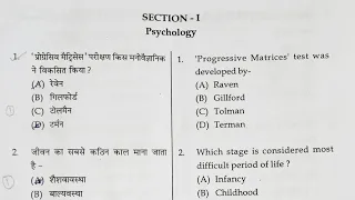 HP TET previous year questions paper solve PSYCHOLOGY section | HP TET/D.El.EdTET/CTET 2023-24