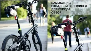 What you need to know about a folding bike for a city!