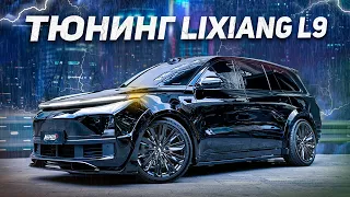 Стоимость тюнинга в Китае Lixiang L9, тормоза за 10000$ INSPEED