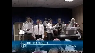 г.Томск - Школа с которой знакомишься ты (Пение)