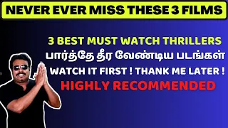 3 Best Must Watch Crime Thrillers | பார்த்தே தீர வேண்டிய படங்கள் | Highly Recommended | Filmi craft