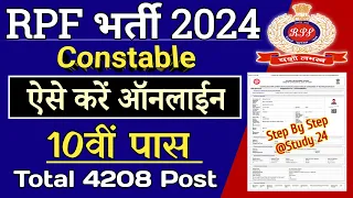 RPF Online Form 2024 Kaise Bhare | RPF Constable Online Form 2024 Kaise Bhare| RPF Online Apply 2024