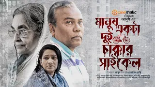 Manush Ekta Dui Chakkar Cycle | Fazlur Rahman Babu | Monira Mithu | Anush | Bangla New Natok 2022