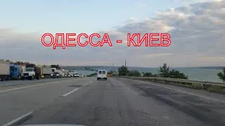 Трасса Одесса- Киев // Мост через Хаджибейский лиман