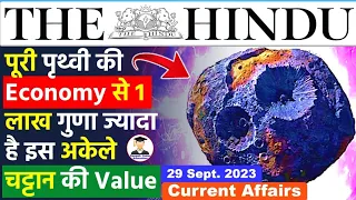 29 September 2023 | The Hindu Analysis by Deepak Yadav | 26 September 2023 Daily Current Affairs