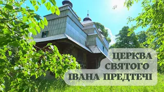 Церква Святого Івана Предтечі (село Сухий) І Історія та сучасність І  Дерев'яні храми України