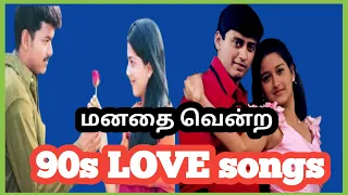 90s Love Songs|90s Favourite songs|Love songs