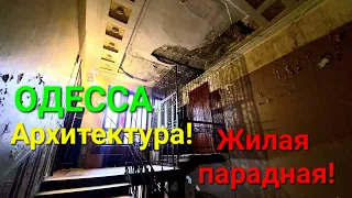 Одесса. Канатная. Провал двора. Обрушение фасада. Обойная фабрика. Доходный дом Тарнаполь. #зоотроп