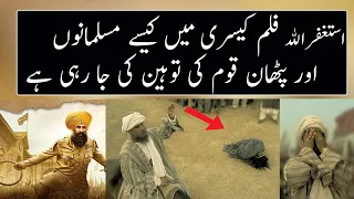 Real Story And History Behind Film Kesarii Explained | Urdu / Hindi