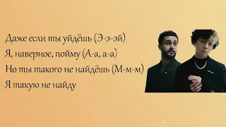 Rakhim & JONY - Уйдёшь| МУЗЫКА + ТЕКСТ | LYRICS l КАРАОКЕ