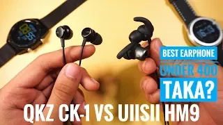 QKZ Ck1 Vs Uiisii Hm9 | Best Earphone Under 400 Taka !!!?