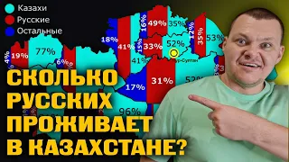 Сколько русских проживает в Казахстане? | каштанов реакция