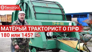 ПРЕСС-ПОДБОРЩИК ПР-Ф! СОВЕТЫ БЫВАЛОГО!