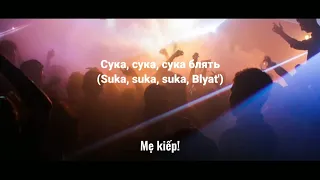 •VietSub & Lyric• Cyka Blyat - Dj Blyatman & Rassian Village Boys