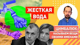 Захватчики: вода в Крыму не нужна, но это "геноцид" русскоязычных!