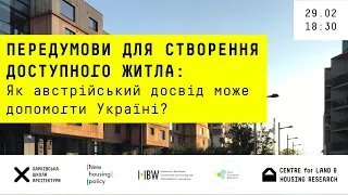 ПЕРЕДУМОВИ ДЛЯ СТВОРЕННЯ ДОСТУПНОГО ЖИТЛА: як австрійський досвід може допомогти Україні?