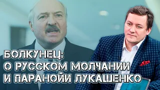 Болкунец на Международном французском радио о преследованиях в Беларуси и паранойе Лукашенко