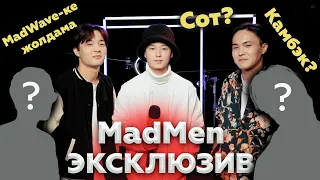 MAD MEN эксклюзивті сұхбат: топ тарады? Moora, Khay қайда?