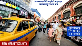 Kolkata New Market I Dharmatala Market Kolkata I কলকাতার নিউ মার্কেটে অল্প দামে অনেককিছু পাওয়া যায়