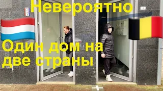 Уникальные границы. Один городок в двух странах.