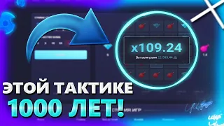 UP-X ПРОМОКОДЫ, ТАКТИКА БЕЗ РИСКА С 10000 РУБЛЕЙ