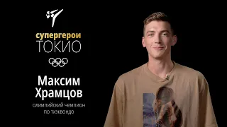 Tokyo Superheroes | Maksim Khramtsov, Tokyo 2020 Olympic champion in Taekwondo