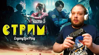 Финал игры и дополнительные режимы | Resident Evil 2 прохождение | Resident Evil 2 стрим | №5