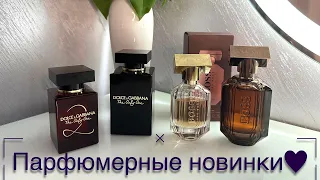 МОИ НОВИНКИ☕️ 🤎/ классные ароматы 🤎