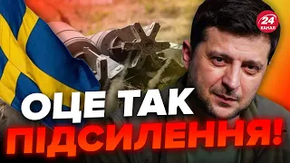 🔥Ого! ШВЕЦІЯ ЗДИВУВАЛА! Стало відомо, що передасть ЗСУ