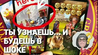 ВСЕ СЕКРЕТЫ И ТАЙНЫ ВЫЙДУТ НАРУЖУ:Ты Узнаешь Все❗ Расклад Таро #таро #tarot