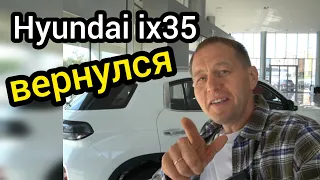 "Корейцы" обошли санкции! Hyundai ix35 вернулся на российский рынок. Машины везут по "серой" схеме