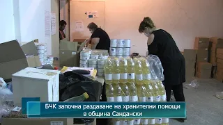 БЧК започна раздаването на хранителни помощи в община Сандански