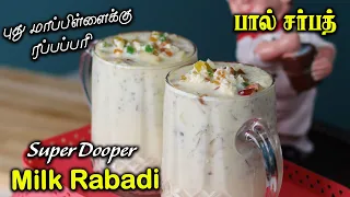 Very Healthy Milk Sarbath | அசத்தலான பால் சர்பத் | Home Made Health Drink for All | Jabbar Bhai