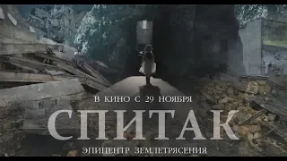 СПИТАК фильм 2018 ՍՊԻՏԱԿ | Лерник Арутюнян и Эрмине Степанян на премьере в Санкт-Петербурге