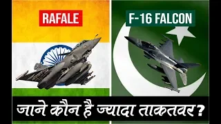 Indian RAFALE vs Pakistan F-16 || Who is more Powerful ?