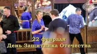 День Защитника Отечества в «Максимилианс» Екатеринбург, 22 февраля 2014