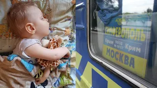 из Москвы в Крым на поезде через Крымский мост лето 2022г.🚉👶🏼