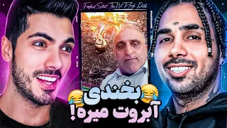 Try Not to Laugh x PUTAK 😂 چالش سعی کن نخندی با پوریا پوتک