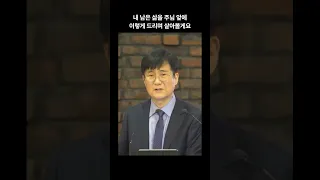 믿음을 회복하는 지름길 박보영목사님