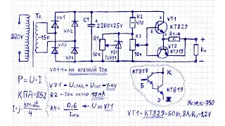 Простой трансформаторный блок питания с регулировкой напряжения и токовой защитой от перегрузки и КЗ