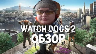 ОБЗОР WATCH DOGS 2 (WD2)