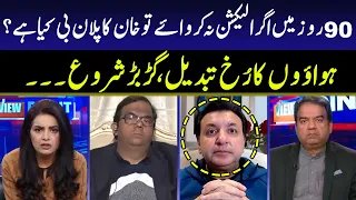 View Point | Faisal Ch | Imran Yaqub Khan | Samina Pasha | Khawar Ghumman | Imran Khan | GNN