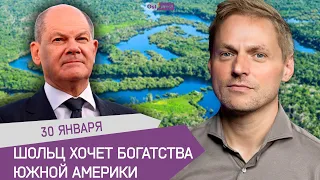 Шольц хочет богатства Южной Америки / «Саммит по беженцам» / Путин угрожал ударить по Джонсону