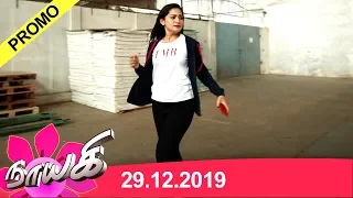 Naayagi Promo 29/12/2019